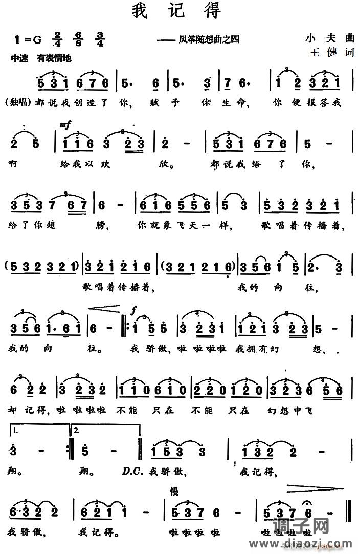 我记得 (风筝随想曲之四)