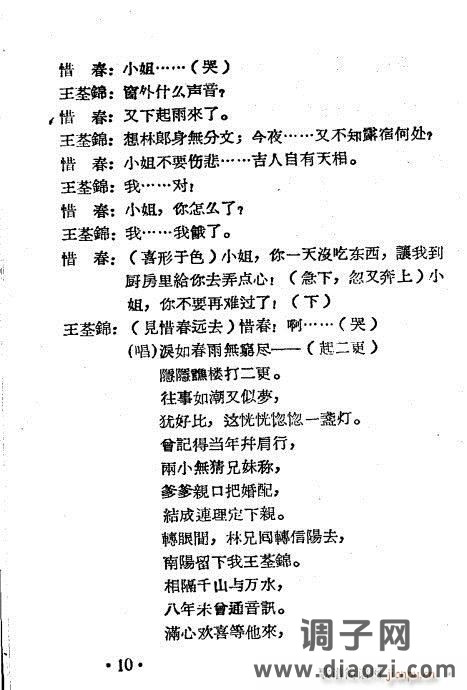 越剧《王千金祭夫》1-20