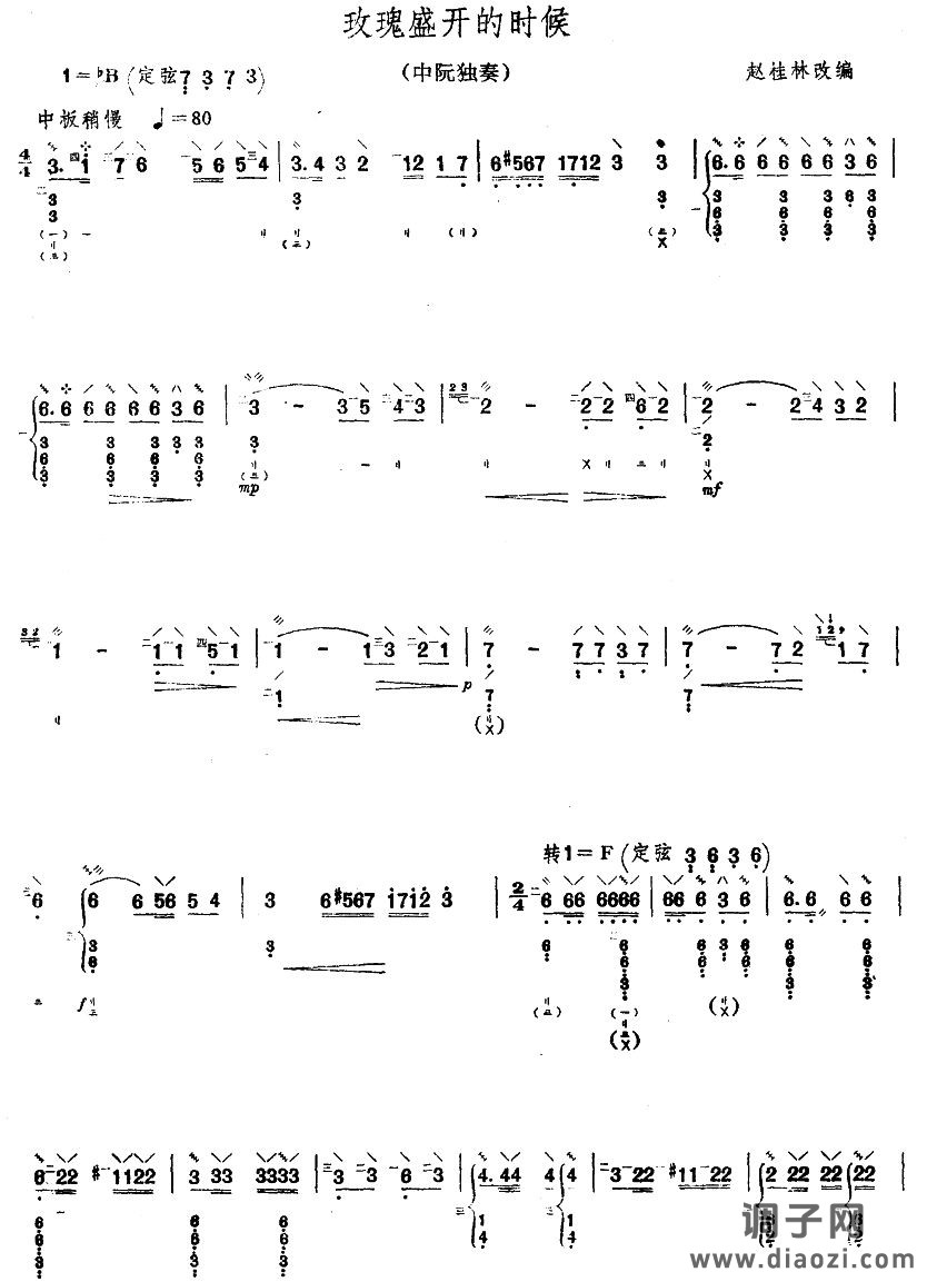玫瑰盛开的时候(阮曲谱)