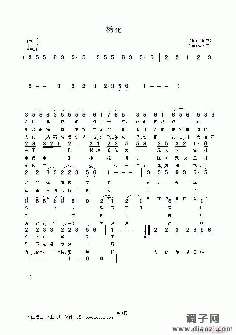 《杨花》杨花词，江南雨曲，黄清林编