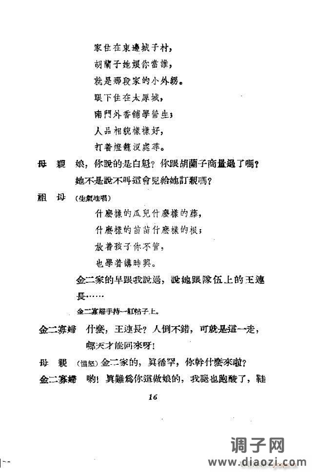 歌剧《刘胡兰》含全谱1-30