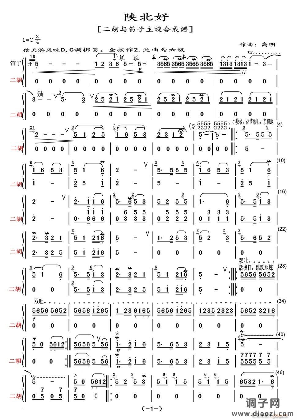 陕北好（二胡与笛子主旋合成谱）
