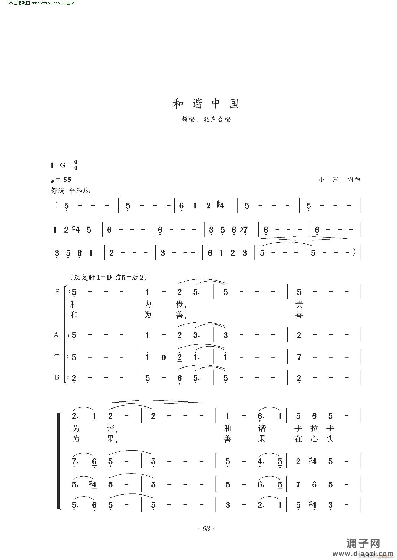 和谐中国(领唱、混声合唱)
