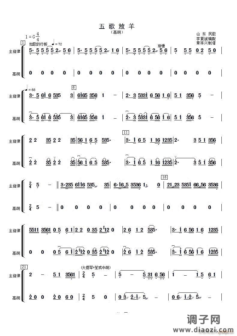 五歌放羊高胡分谱