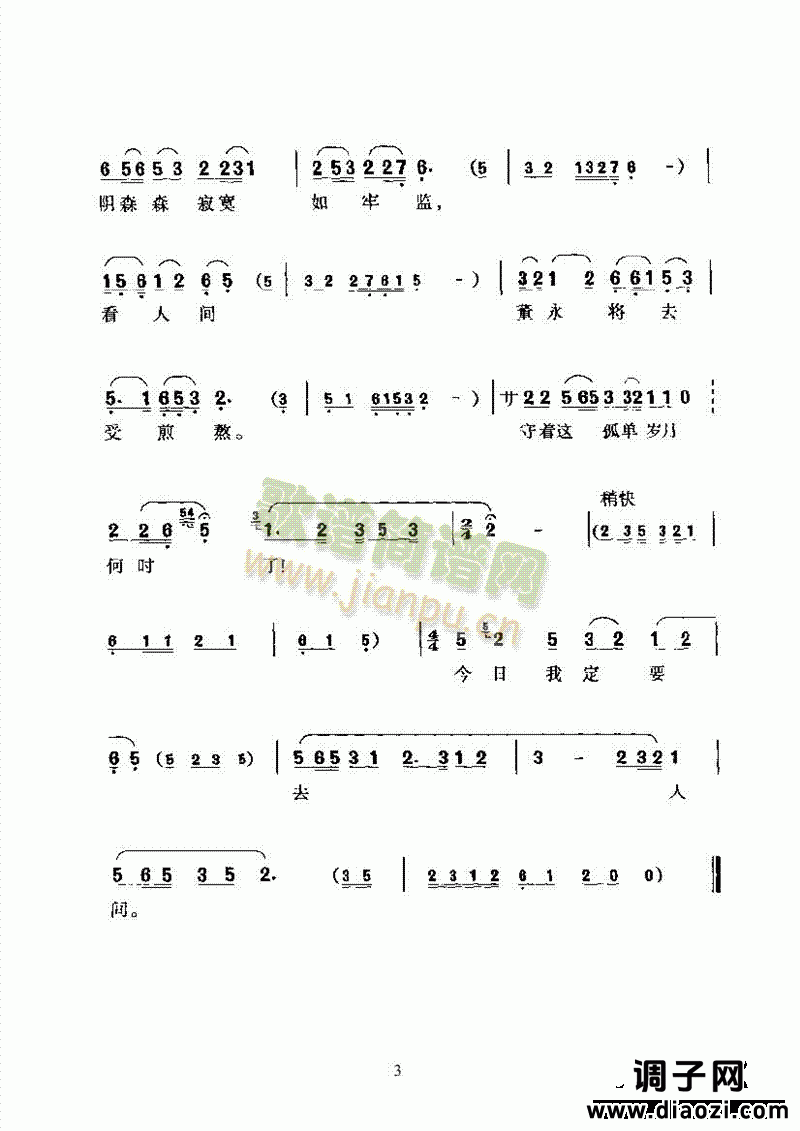 黄梅戏—钟声催归—改编创作的新腔 其他类 戏曲谱