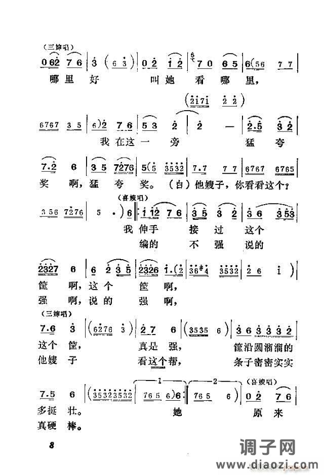 歌剧《喜嫂》剧本