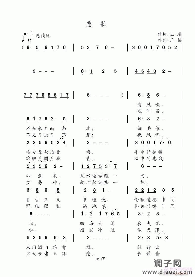 《悲 歌》儿子王璁词 王镭曲 王镭试唱