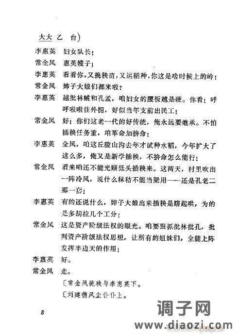 吕剧《半边天》前言1-20