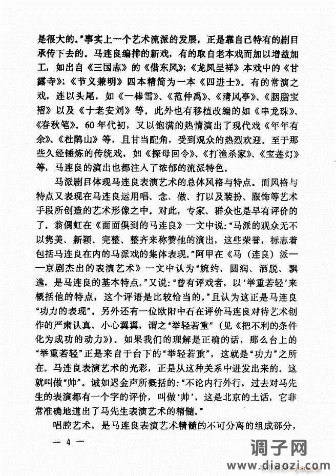唱腔选集 目录前言1-60