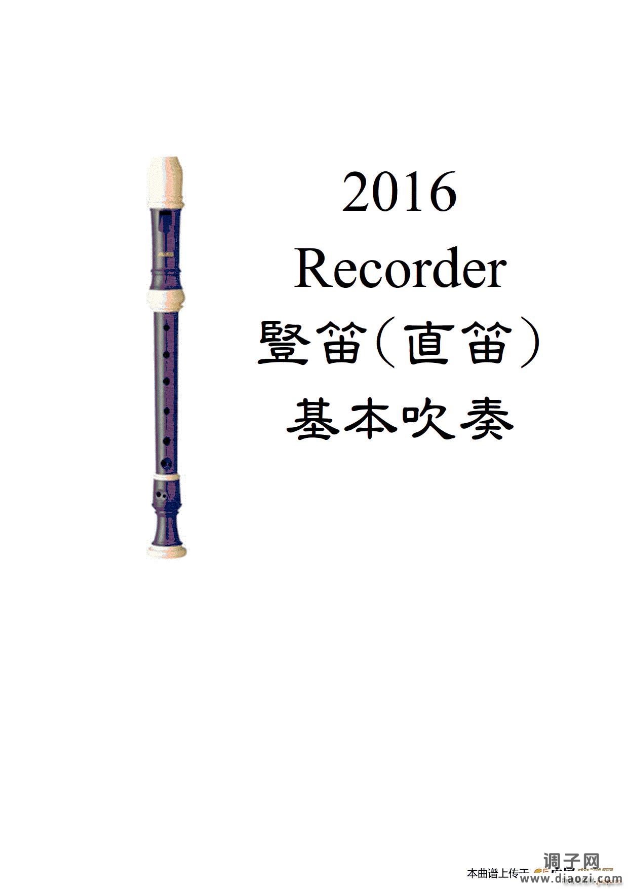 爱迪生高音竖笛教材1(竖笛教材 )