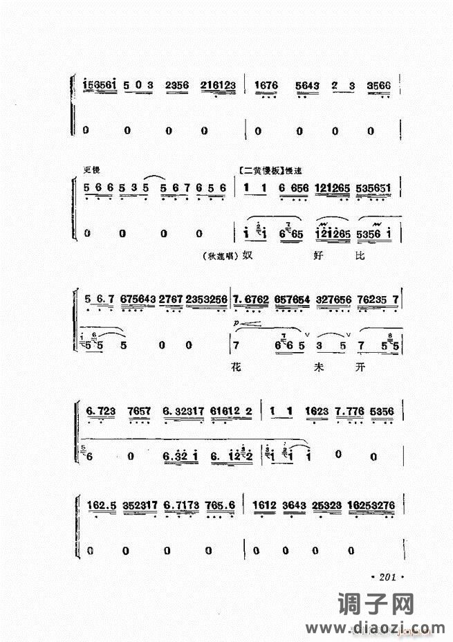 唱腔选集 （增订本）181-240