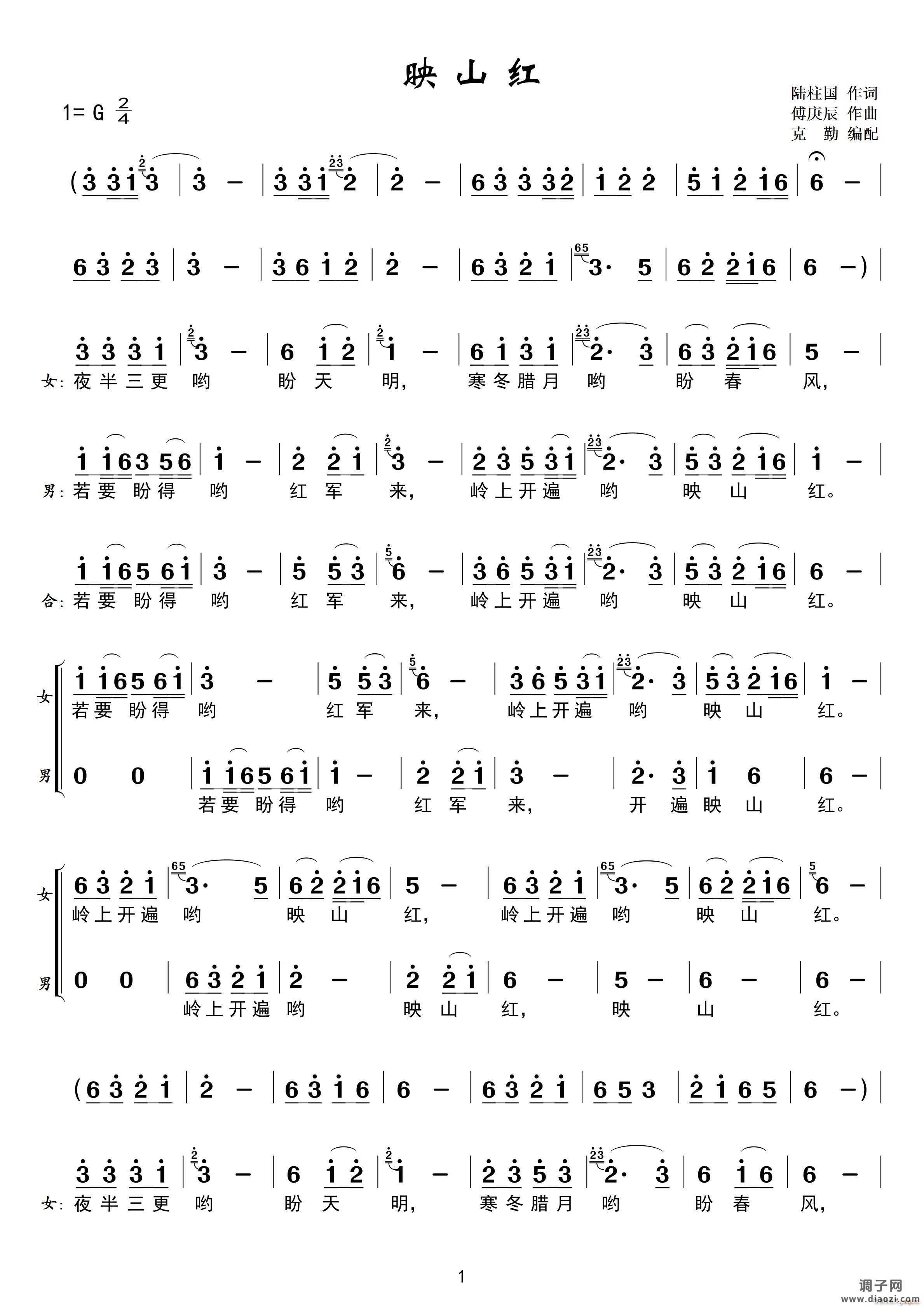 映山红（二重唱版）