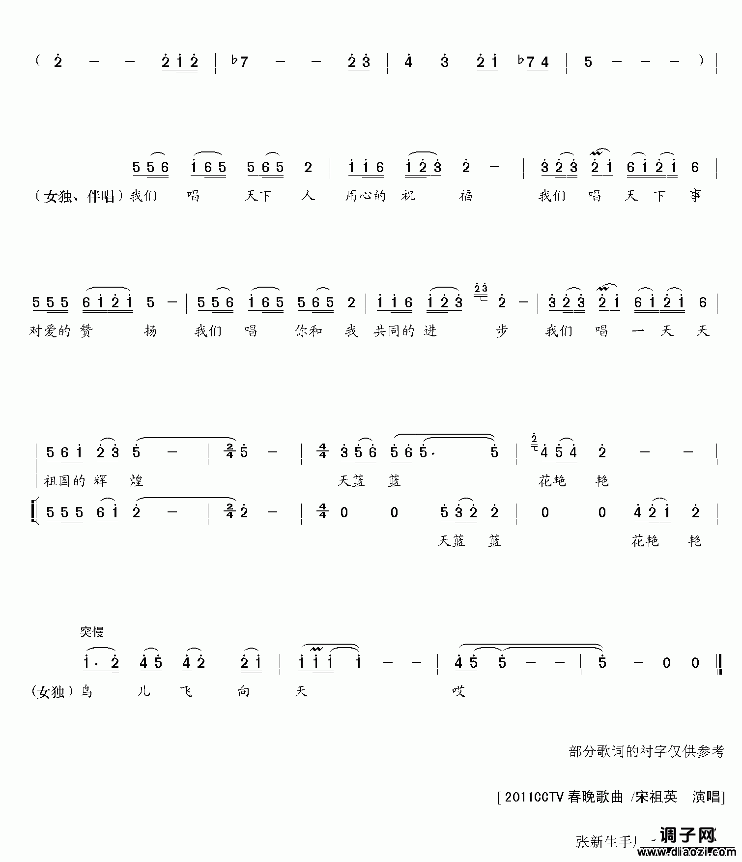CCTV2011年春晚演播歌曲：天蓝蓝（简谱）