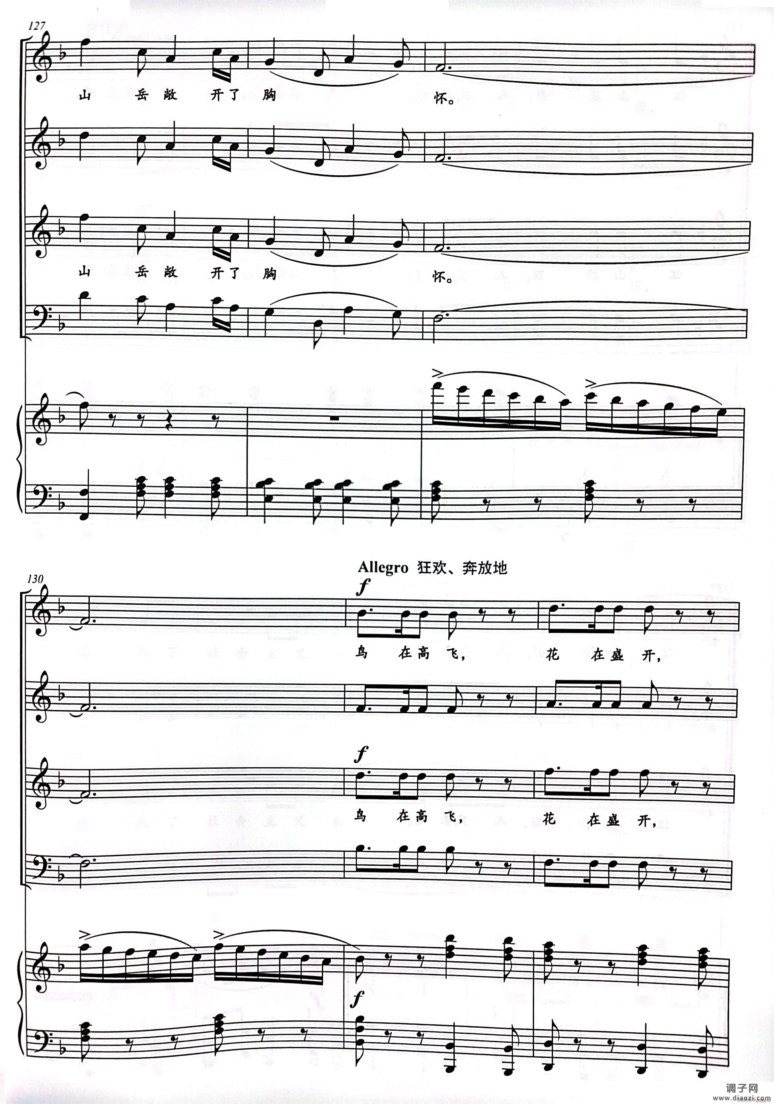 祖国颂混声四部合唱