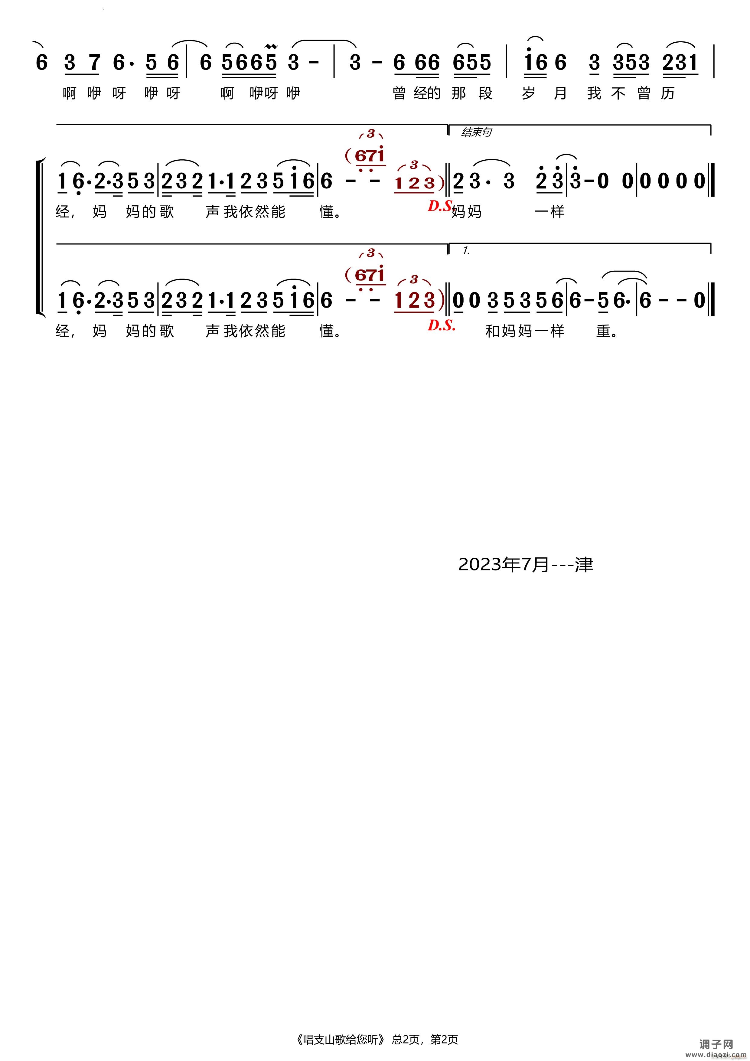 唱支山歌给您听