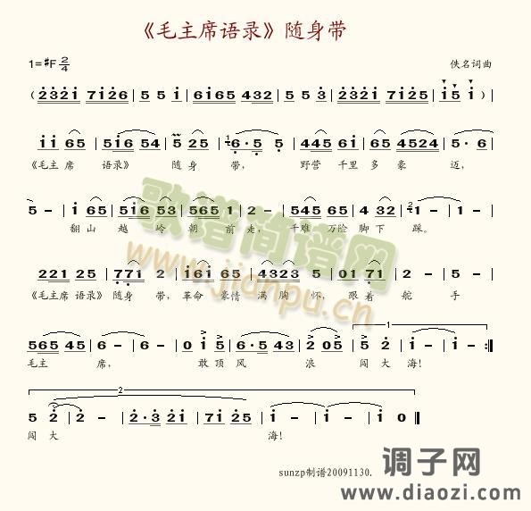 《毛主席语录》随身带