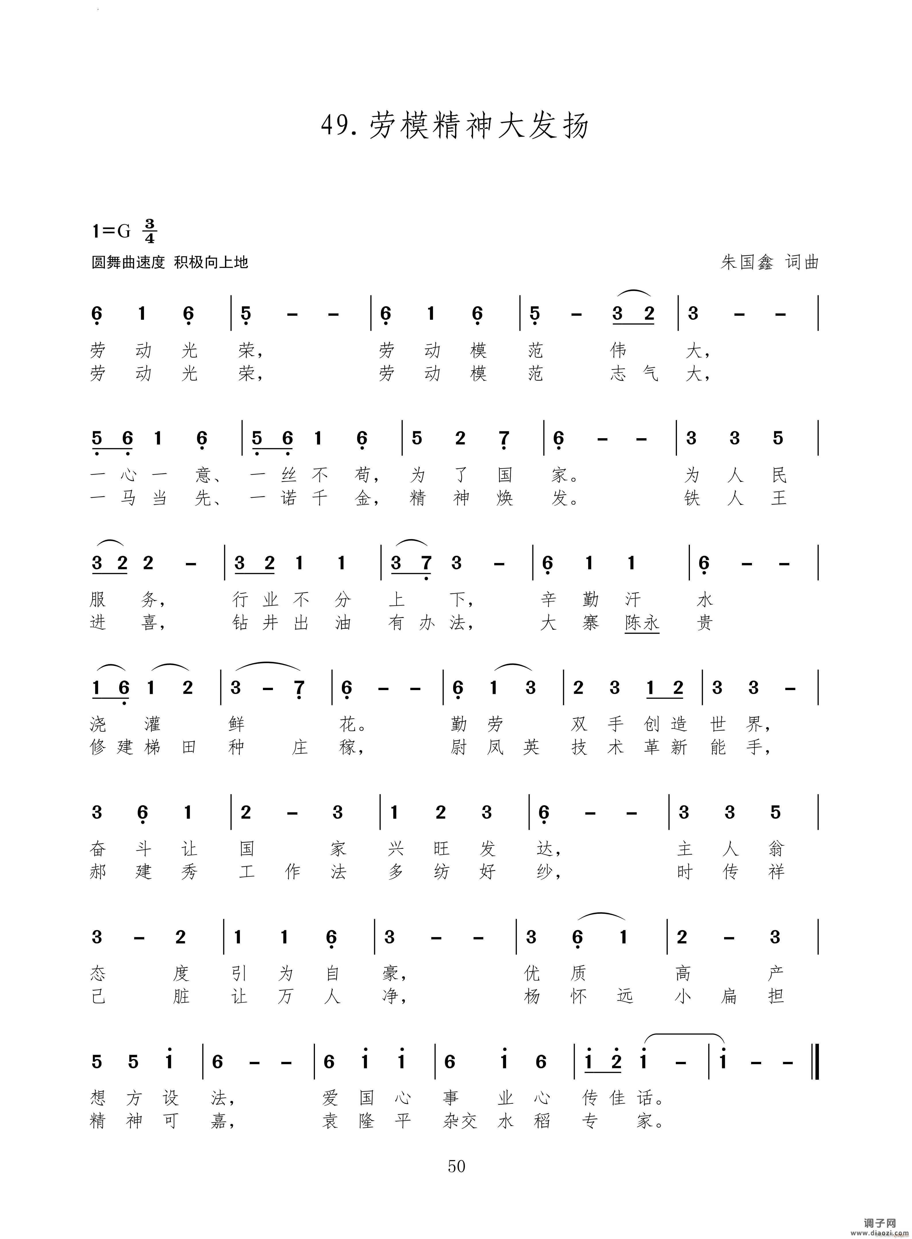 劳模精神大发扬