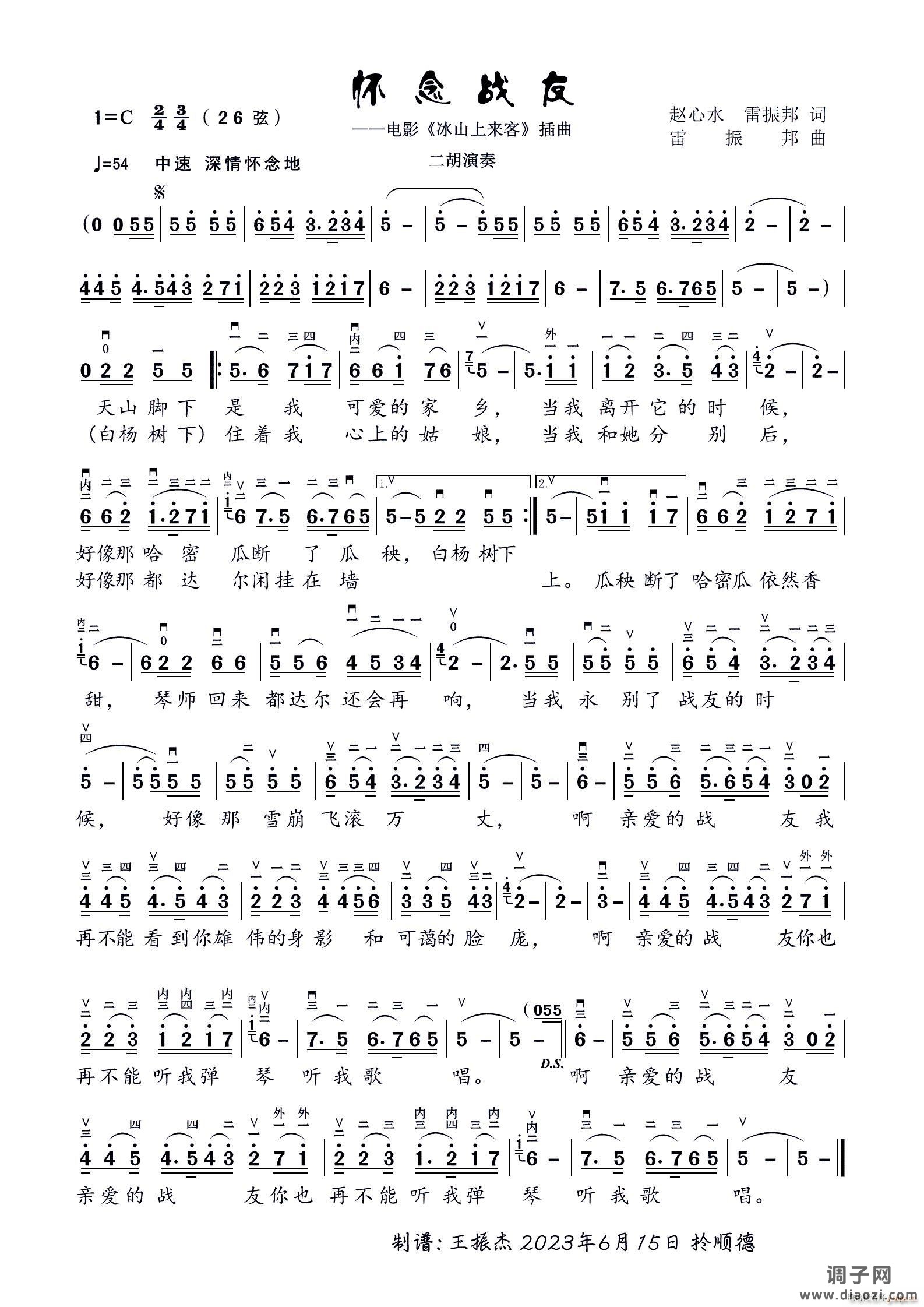 怀念战友（独唱 二胡演奏）