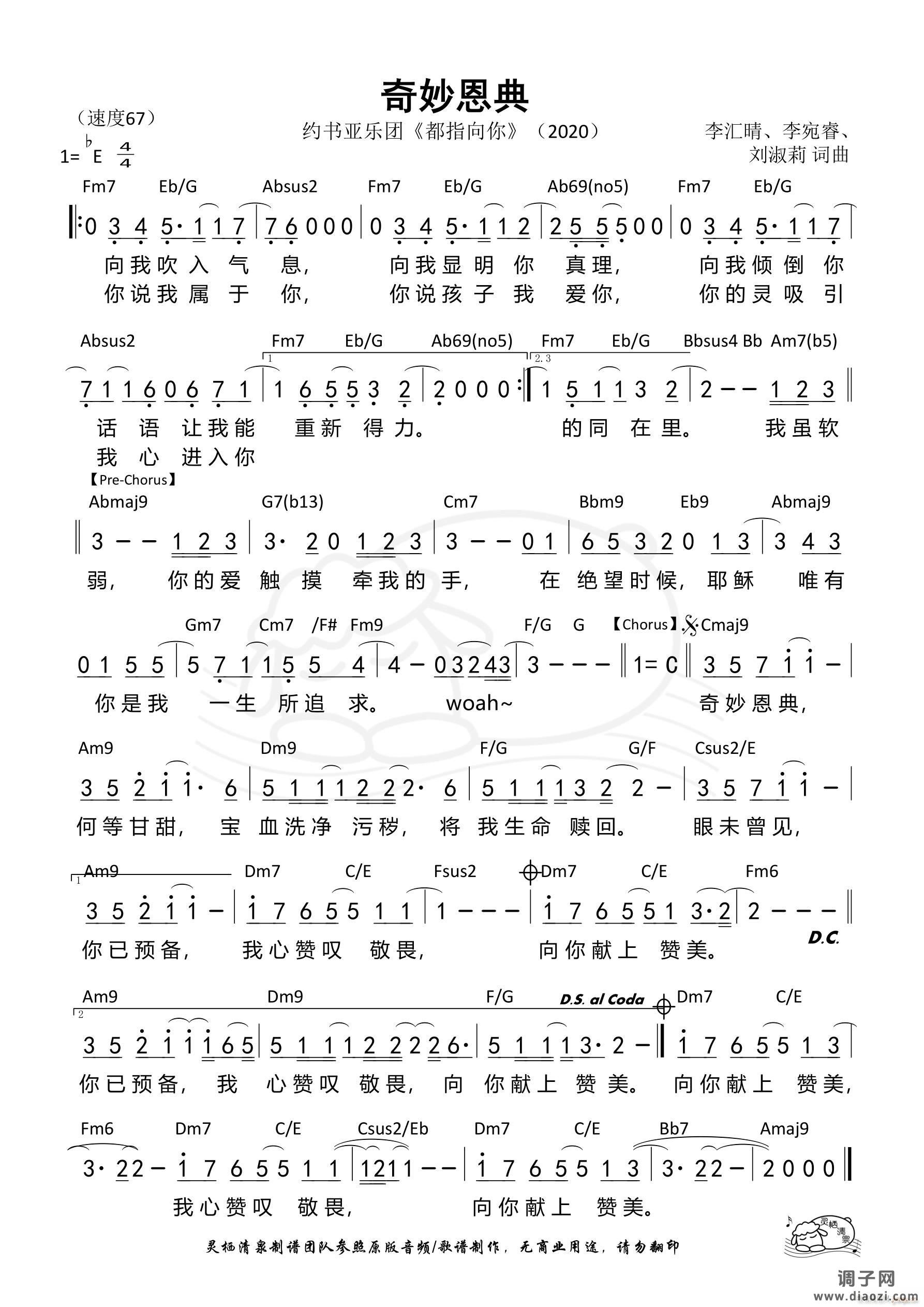 奇妙恩典（约书亚）