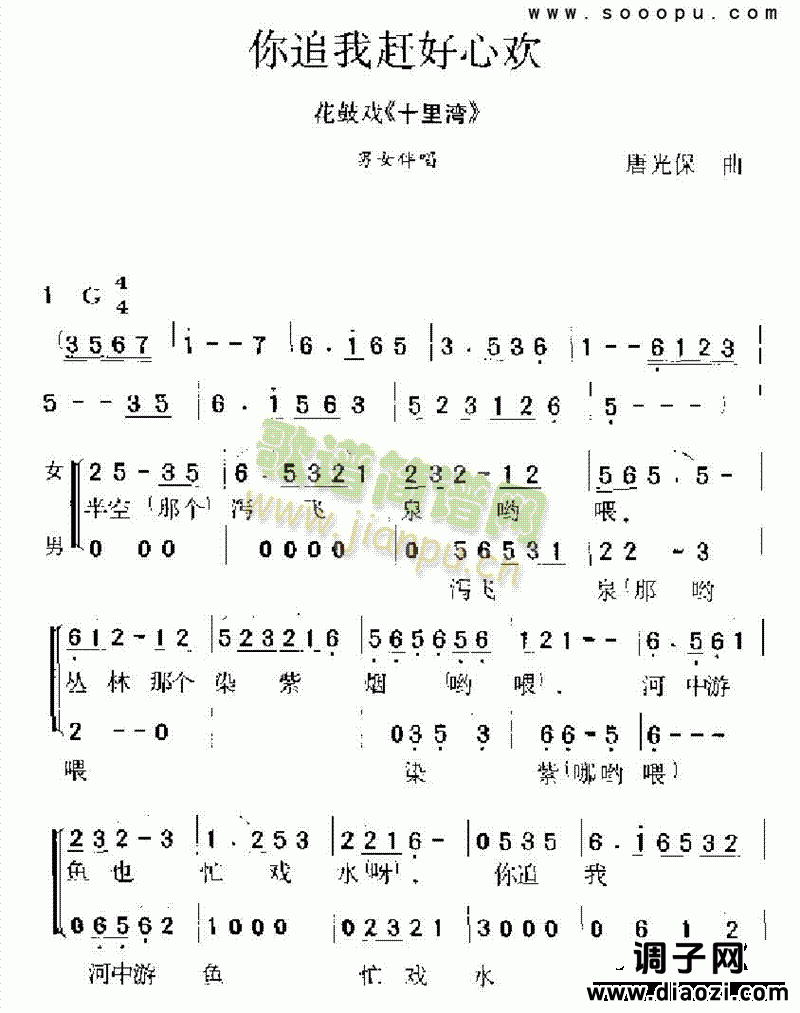 你追我赶好心欢 其他类 戏曲谱