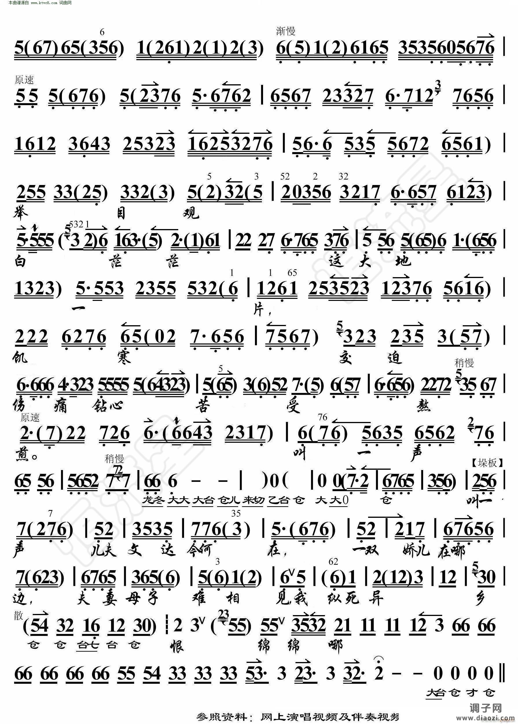 八珍汤 问苍天我欠下了何人业怨(京胡伴奏谱)