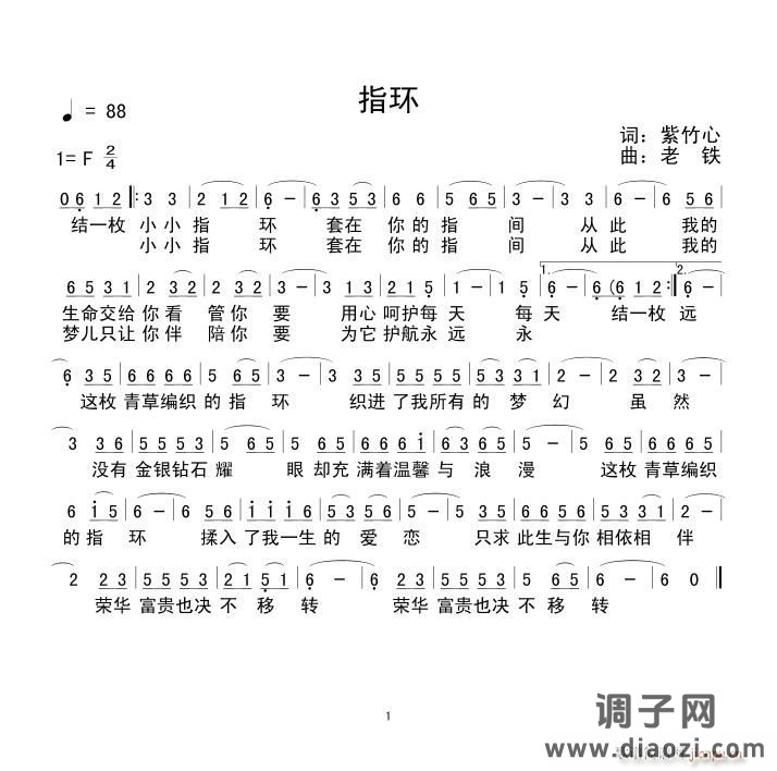 《指环》紫竹心词