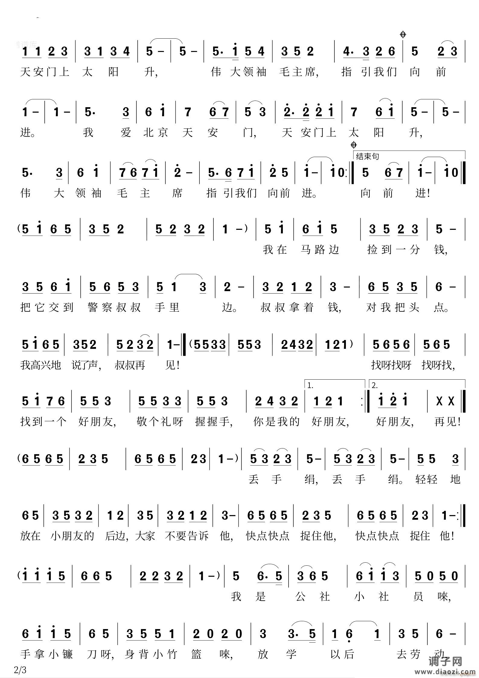 六一儿歌八首联唱