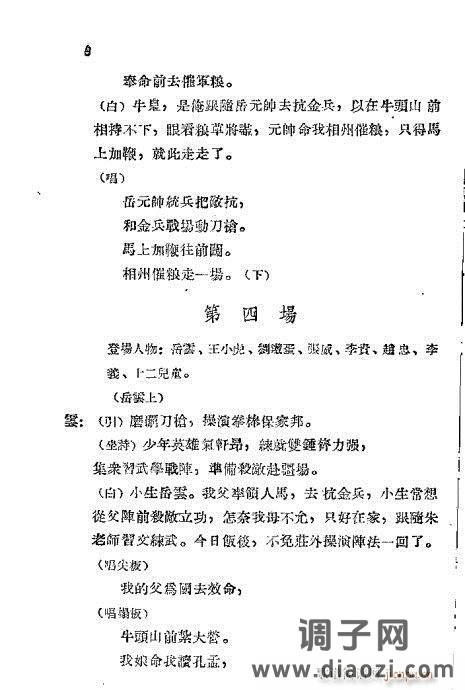 秦腔《岳云》前言1-20