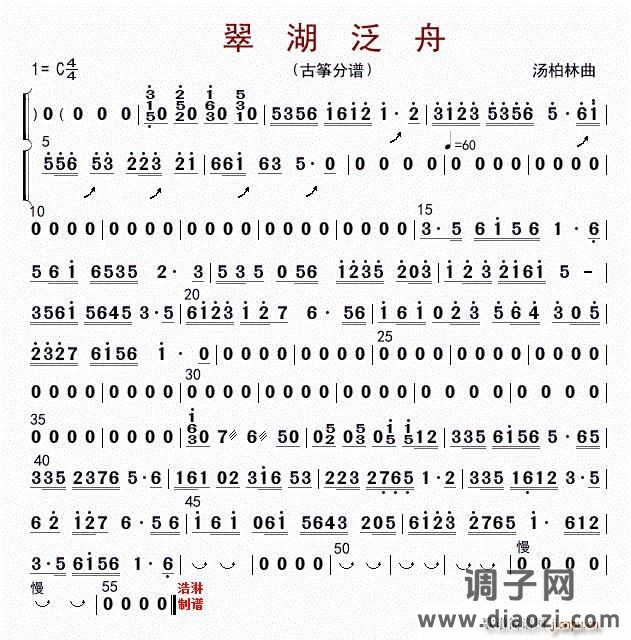 翠湖泛舟（古筝分谱）