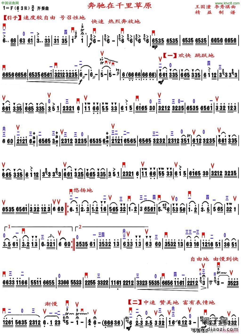 奔驰在千里草原精益制谱版(二胡)1