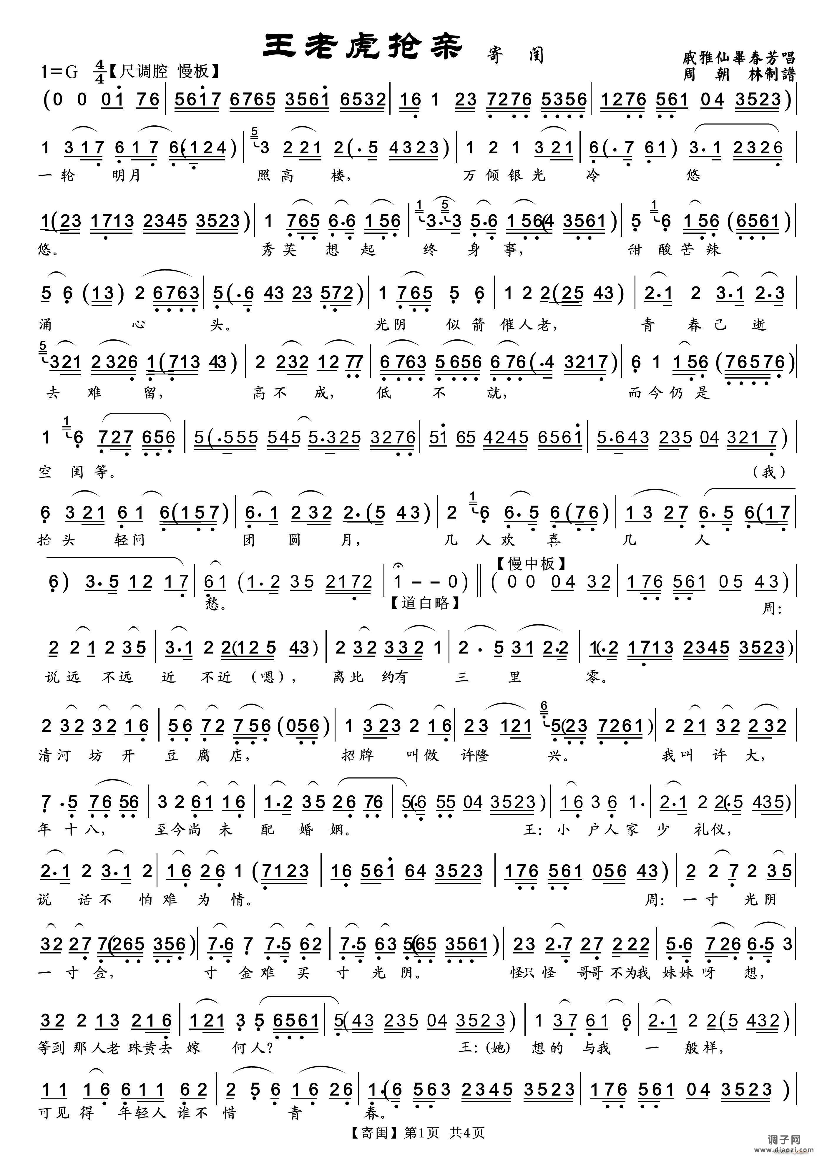 王老虎抢亲（越剧 ）