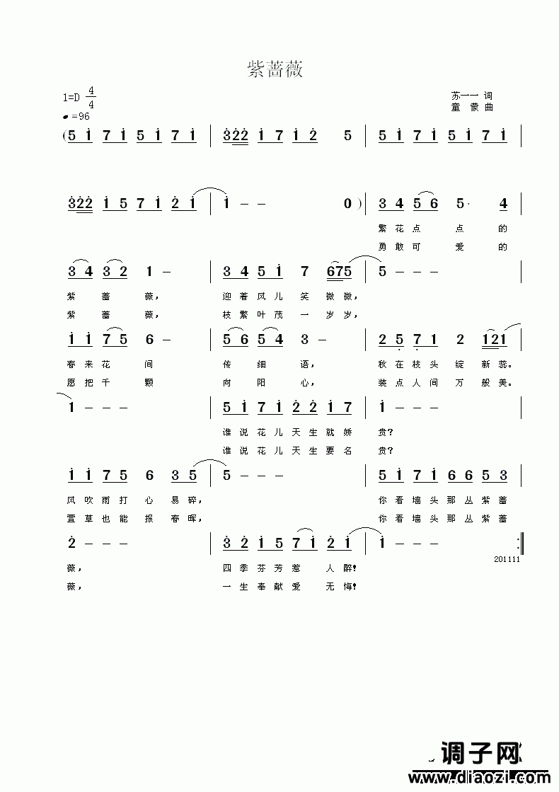 《紫蔷薇》  苏一一/词  童蒙/曲