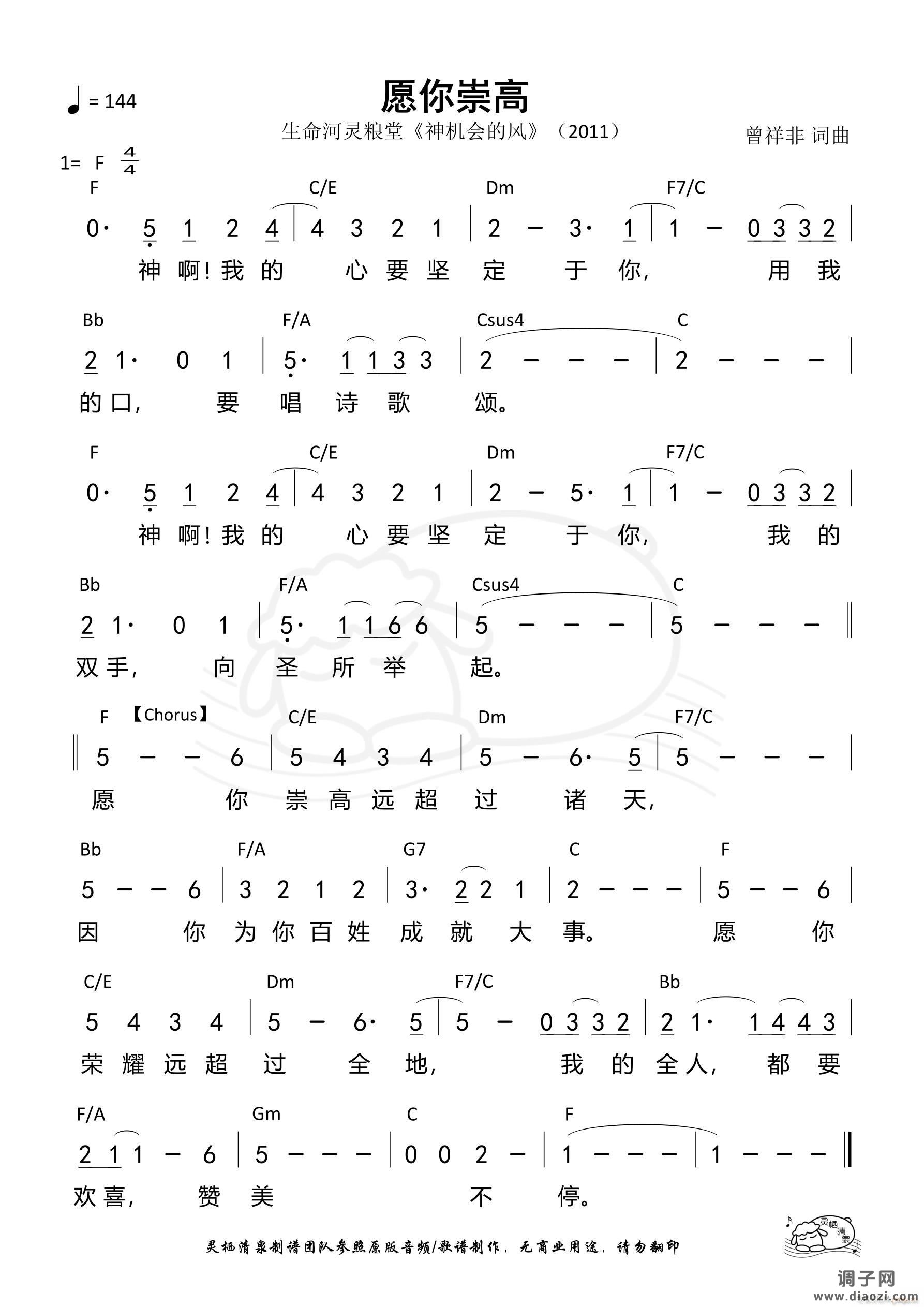 愿你崇高（生命河）