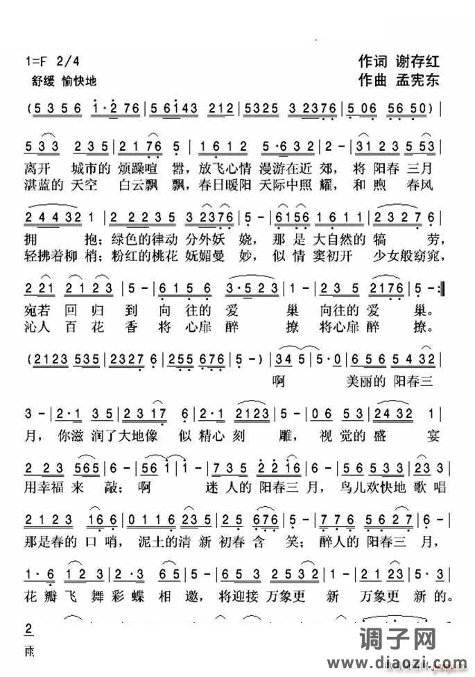 阳春三月去踏青