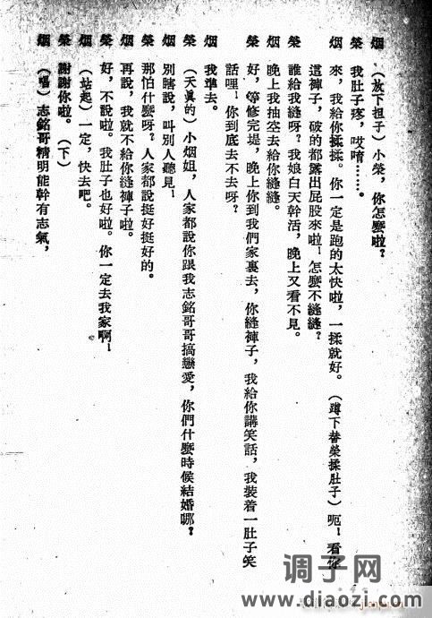 评剧《唐小烟》前言1-20