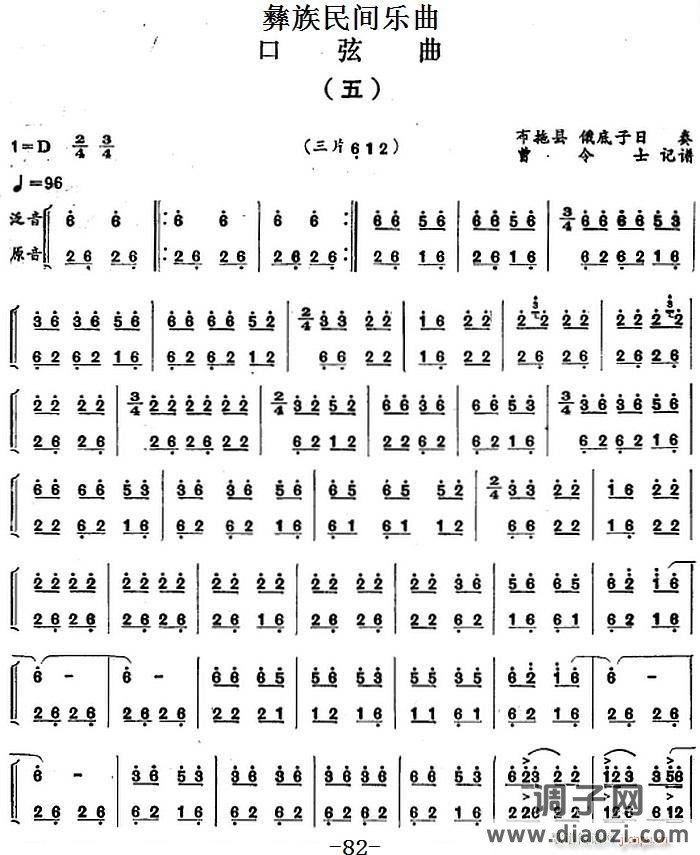 彝族民间乐曲 口弦曲(五)