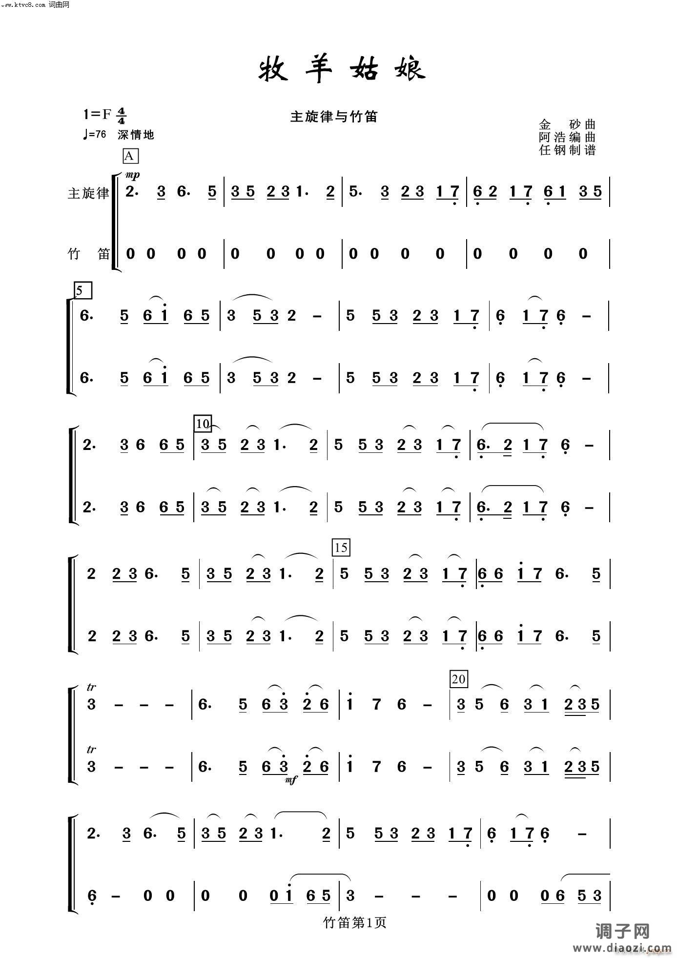 牧羊姑娘(笛子分谱 器乐名曲100首)