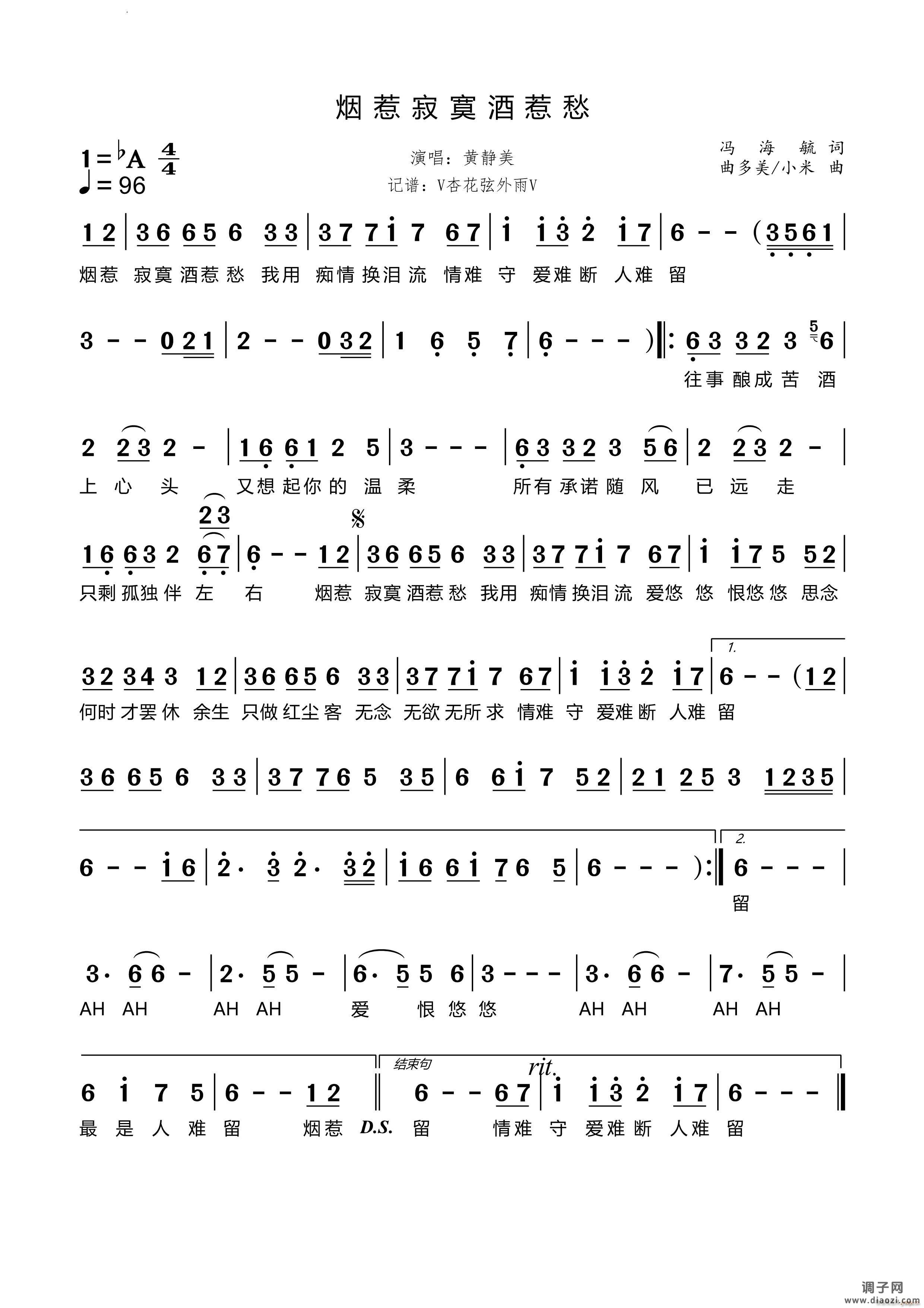 烟惹寂寞酒惹愁