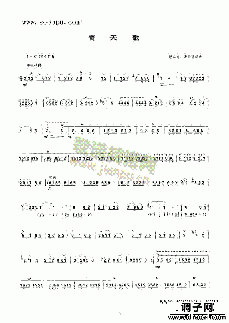 青天歌 民乐类 唢呐