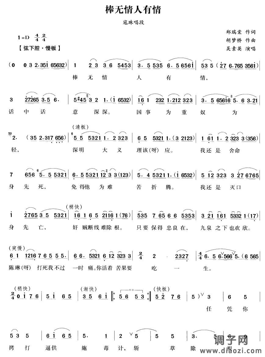 棒无情人有情(越剧唱段)