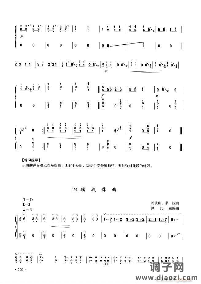 古筝基础教程三十三课目录181-240