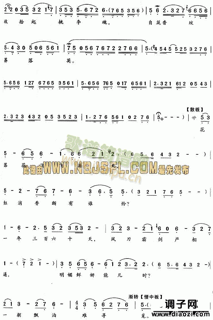 绕绿堤拂柳丝穿过花径(《红楼梦》唱段)