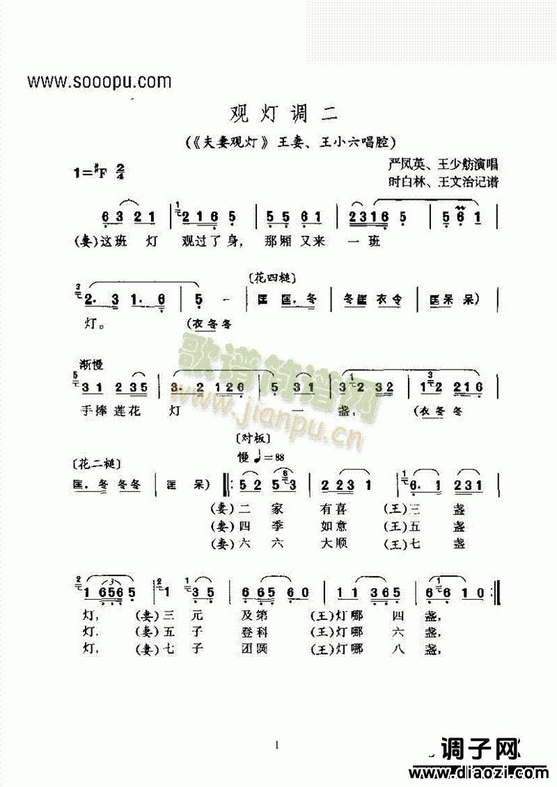 黄梅戏—观灯调二—花腔 其他类 戏曲谱