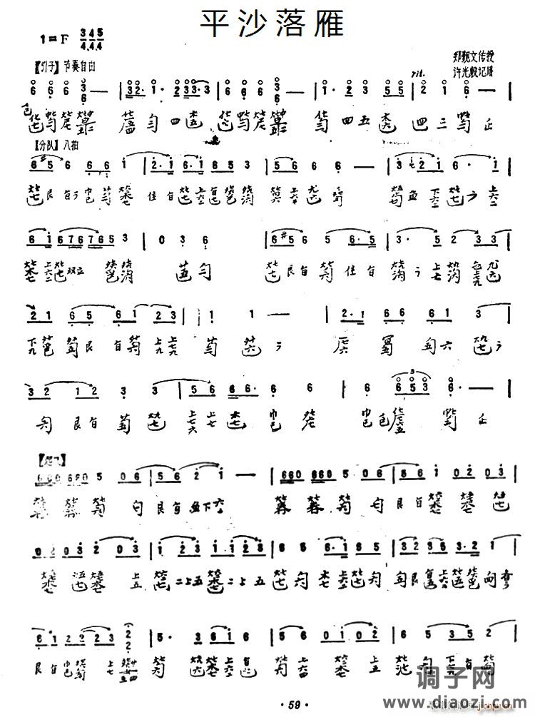 平沙落雁（古琴谱、许光毅记谱）