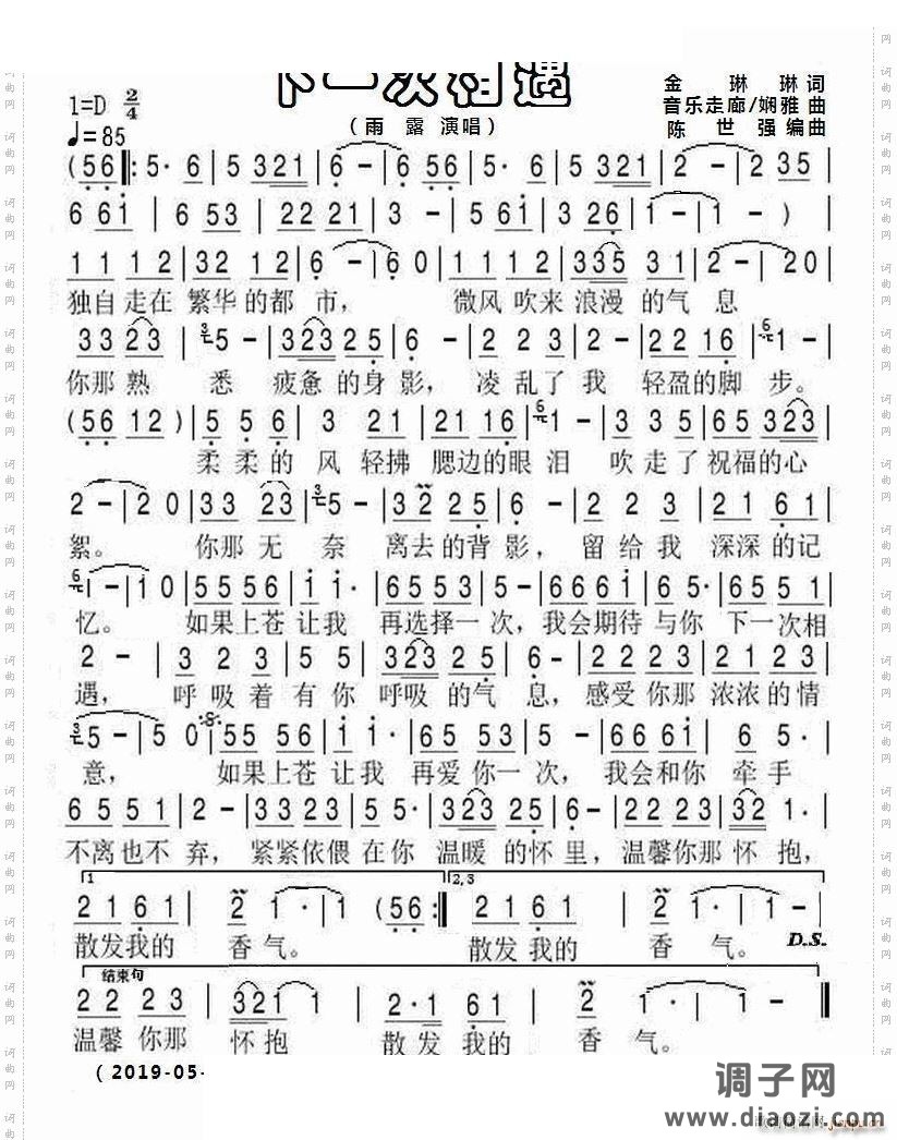 下一次相遇雨露版降B调伴奏