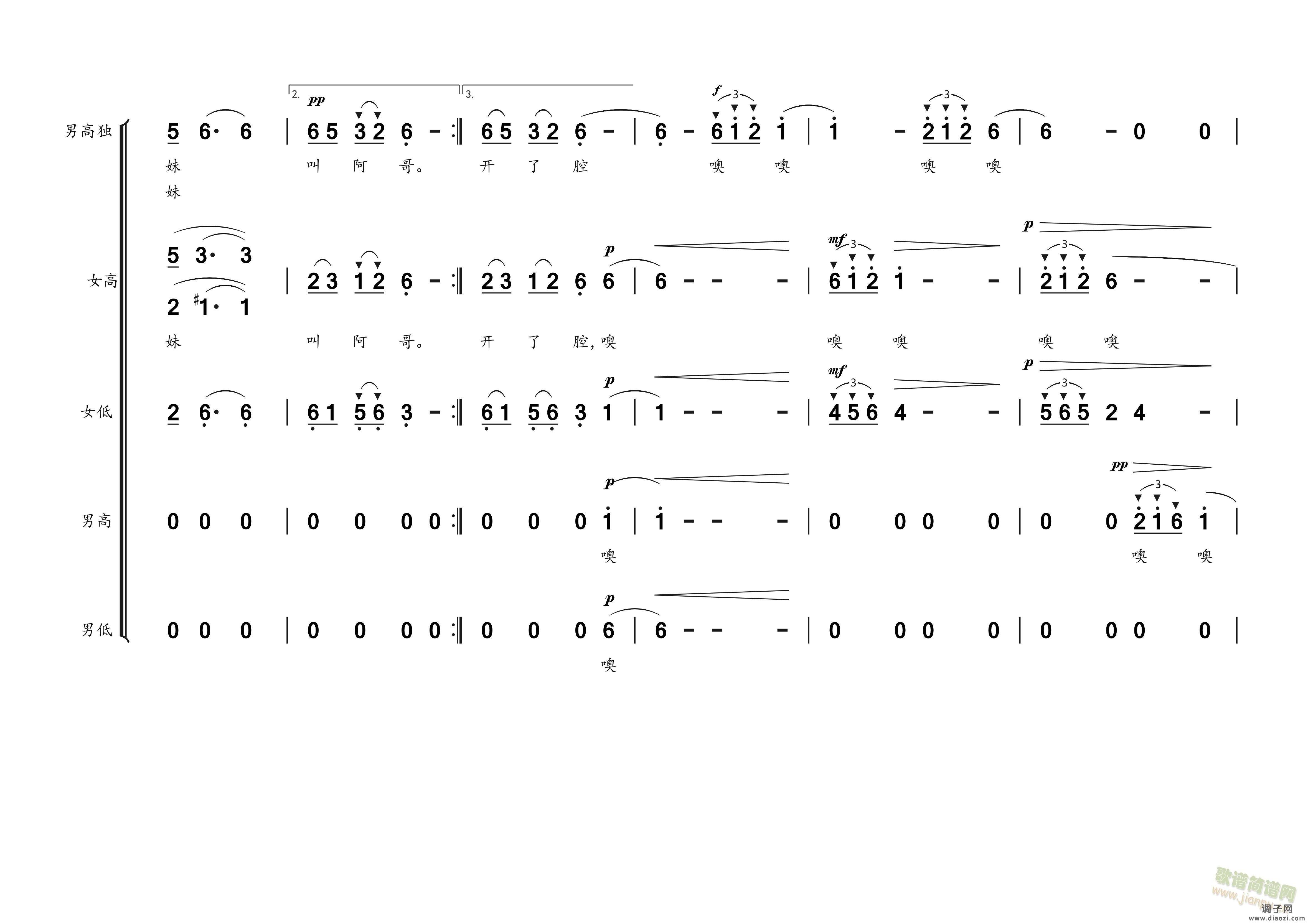 小河淌水（无伴奏合唱谱）