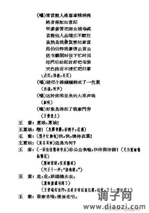 评剧《苦肉状》1-20