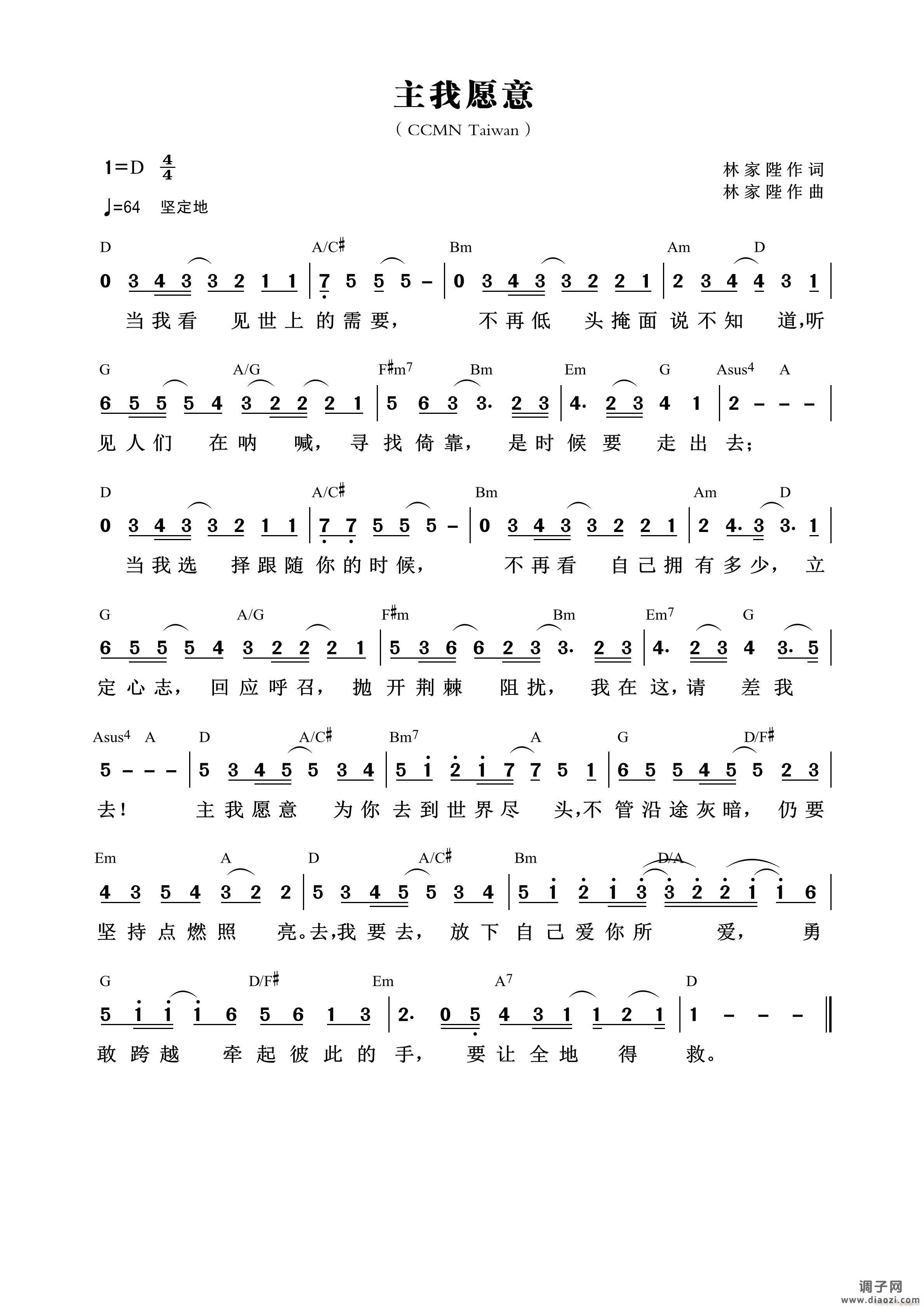 主我愿意（CCMN Taiwan） （第916首）