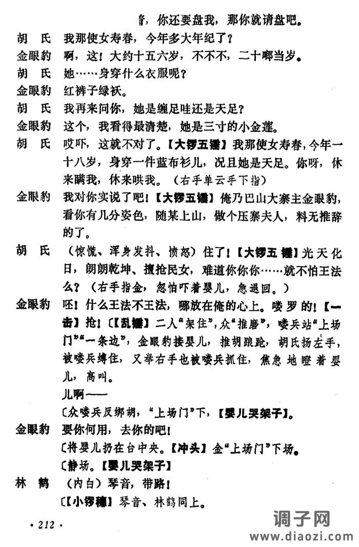 乾坤福寿镜（尚小云演出本）（第五场）