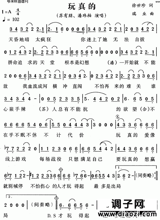 玩真的(苏有朋、潘玮柏)